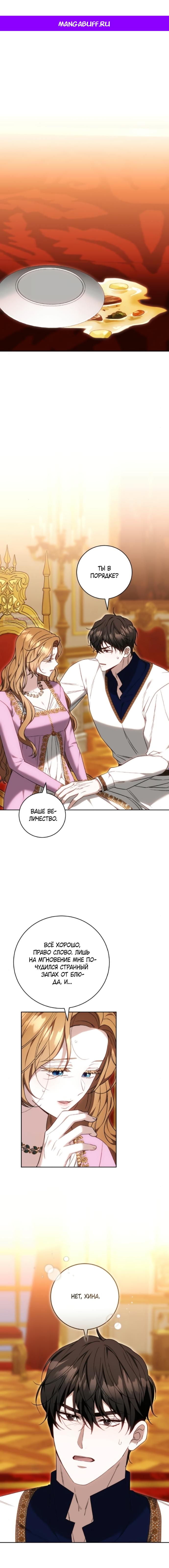 Манга Я воспитаю его по-другому - Глава 80 Страница 1