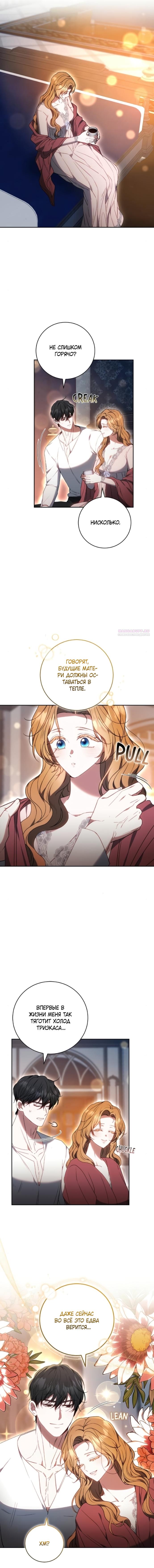 Манга Я воспитаю его по-другому - Глава 80 Страница 6