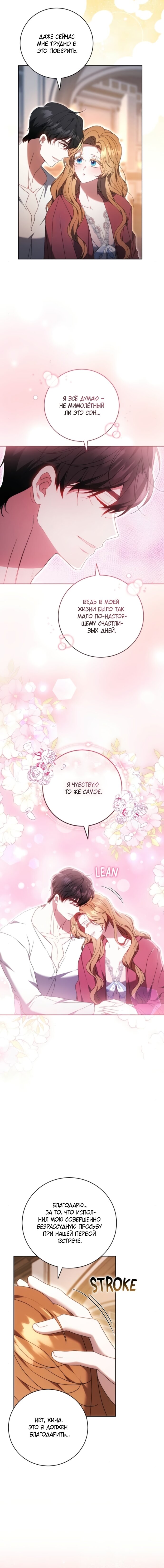 Манга Я воспитаю его по-другому - Глава 80 Страница 11