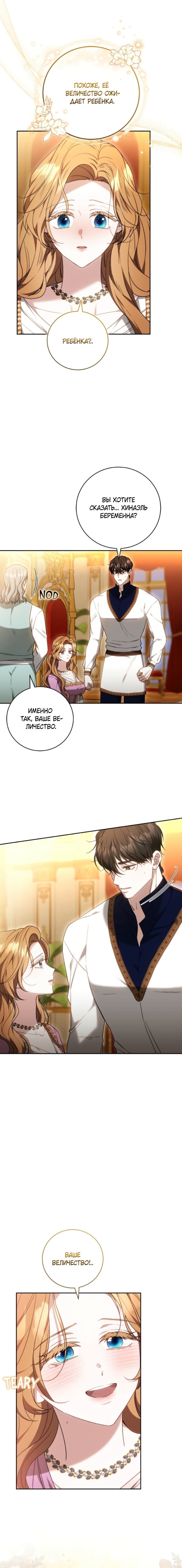 Манга Я воспитаю его по-другому - Глава 80 Страница 4