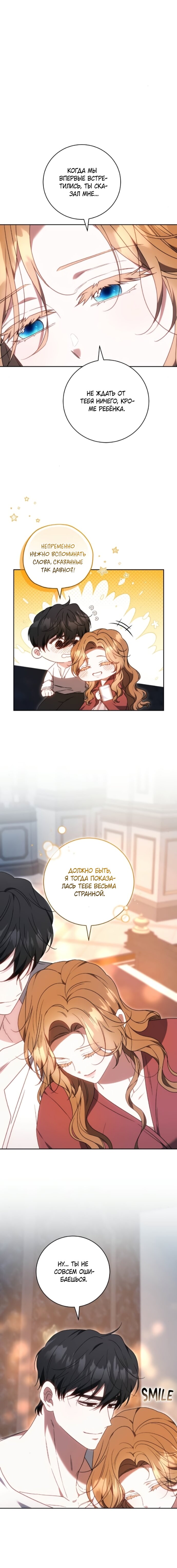 Манга Я воспитаю его по-другому - Глава 80 Страница 7