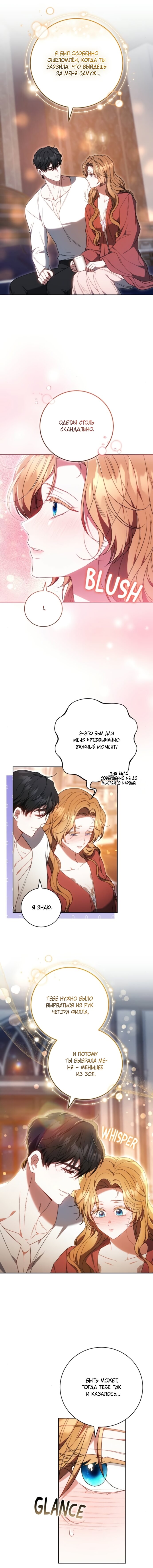 Манга Я воспитаю его по-другому - Глава 80 Страница 8