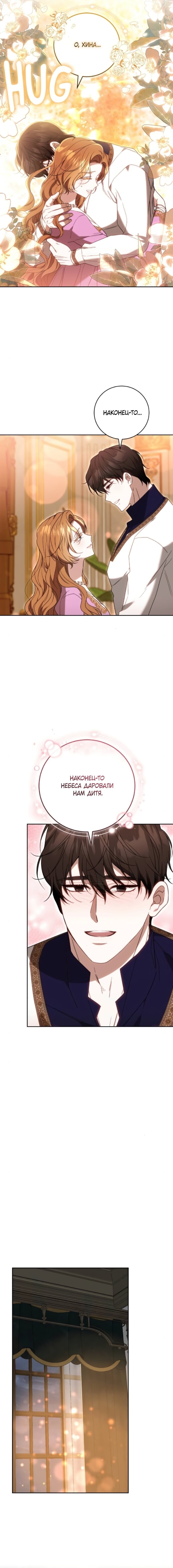 Манга Я воспитаю его по-другому - Глава 80 Страница 5
