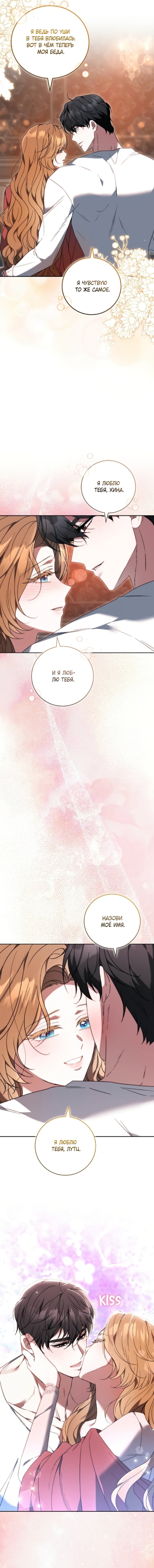 Манга Я воспитаю его по-другому - Глава 80 Страница 15