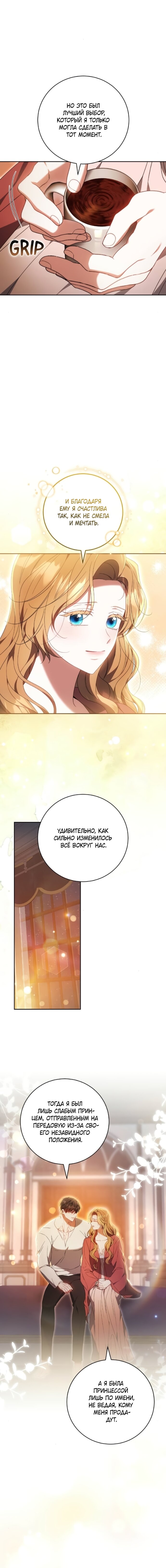 Манга Я воспитаю его по-другому - Глава 80 Страница 9