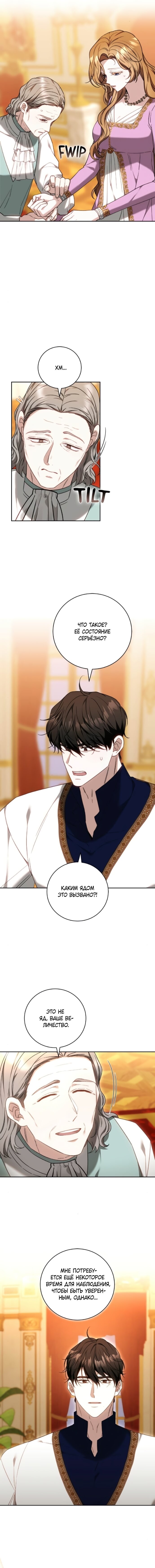 Манга Я воспитаю его по-другому - Глава 80 Страница 3