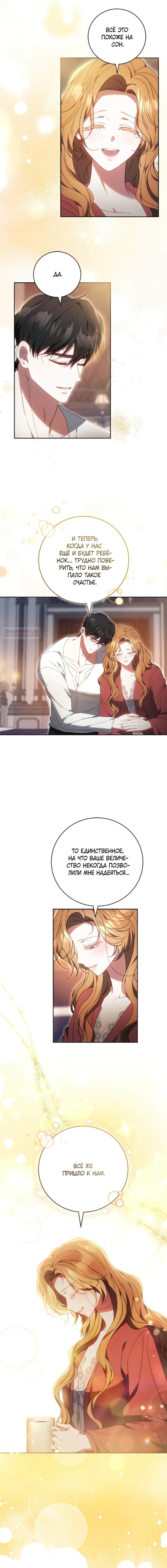 Манга Я воспитаю его по-другому - Глава 80 Страница 10