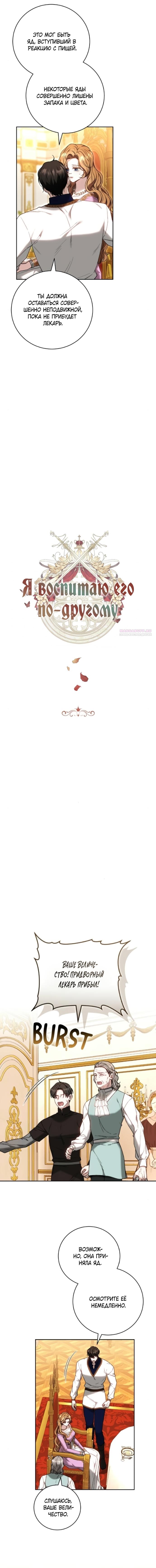 Манга Я воспитаю его по-другому - Глава 80 Страница 2