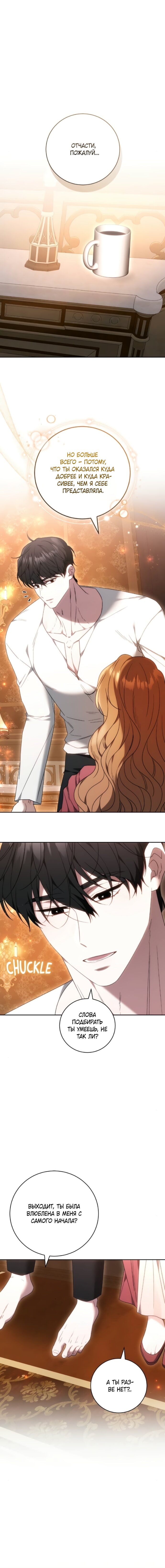 Манга Я воспитаю его по-другому - Глава 80 Страница 13