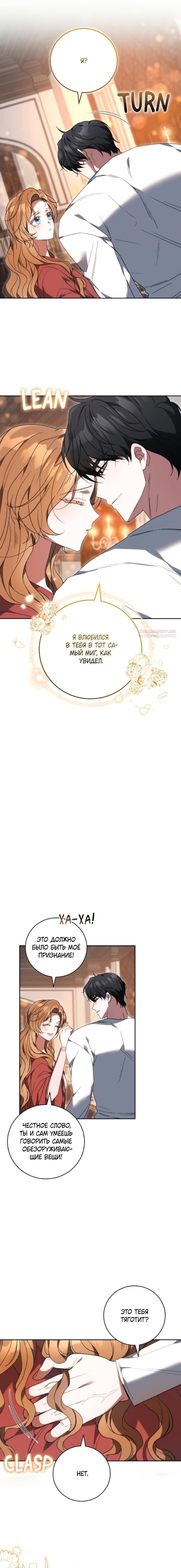 Манга Я воспитаю его по-другому - Глава 80 Страница 14