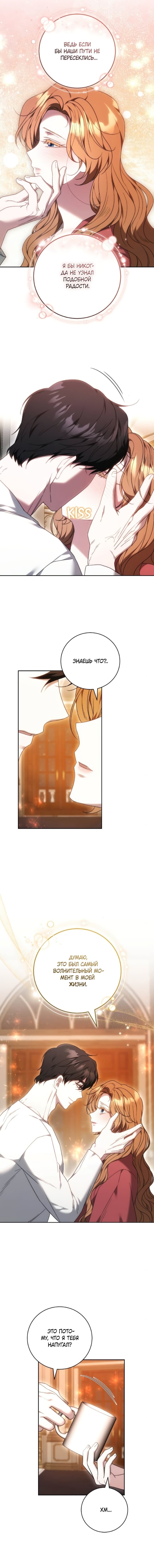 Манга Я воспитаю его по-другому - Глава 80 Страница 12