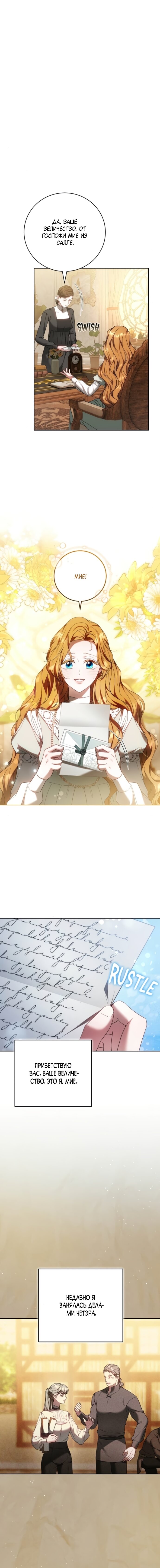 Манга Я воспитаю его по-другому - Глава 79 Страница 15