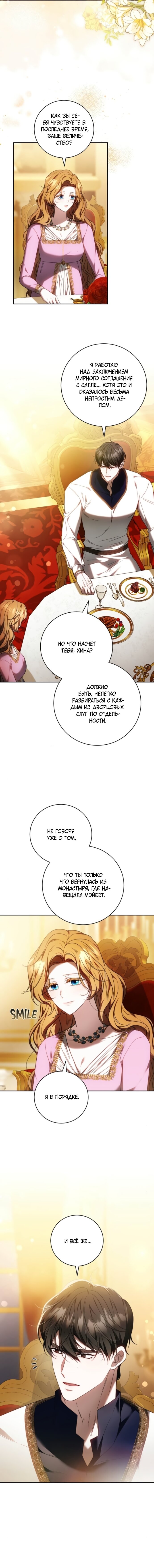 Манга Я воспитаю его по-другому - Глава 79 Страница 17