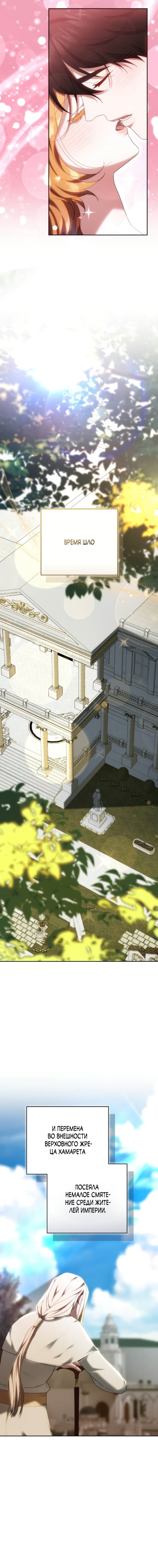 Манга Я воспитаю его по-другому - Глава 79 Страница 12