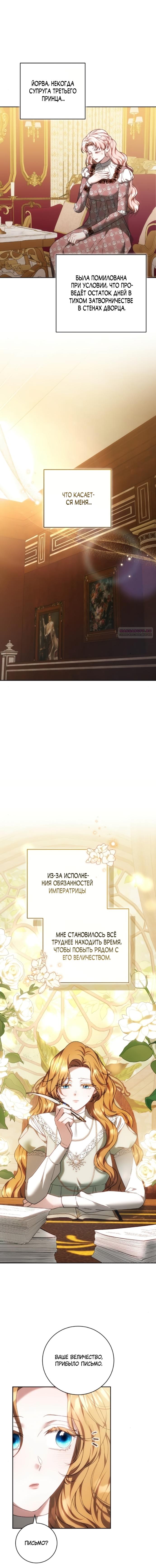 Манга Я воспитаю его по-другому - Глава 79 Страница 14