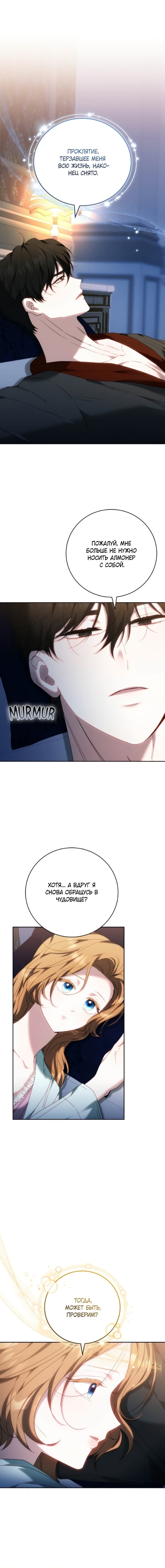 Манга Я воспитаю его по-другому - Глава 79 Страница 9