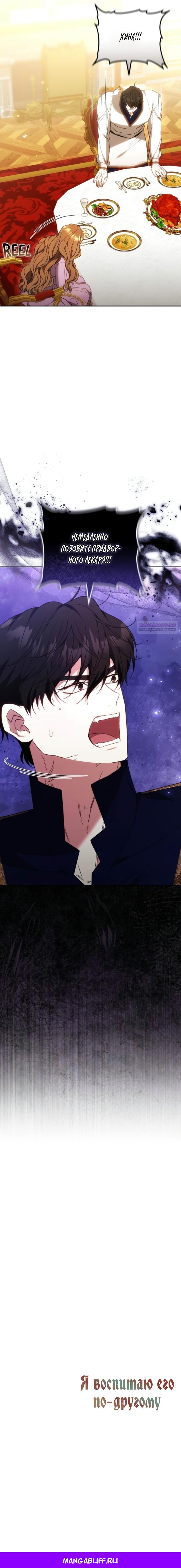 Манга Я воспитаю его по-другому - Глава 79 Страница 19