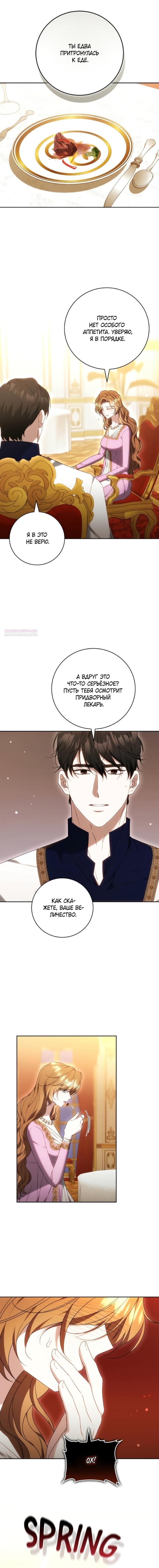 Манга Я воспитаю его по-другому - Глава 79 Страница 18