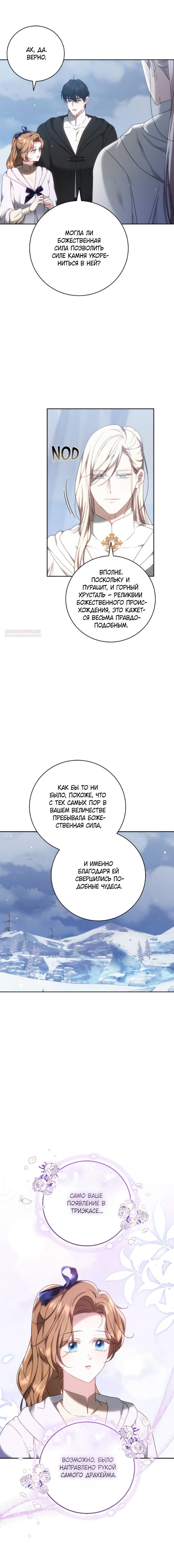 Манга Я воспитаю его по-другому - Глава 79 Страница 6