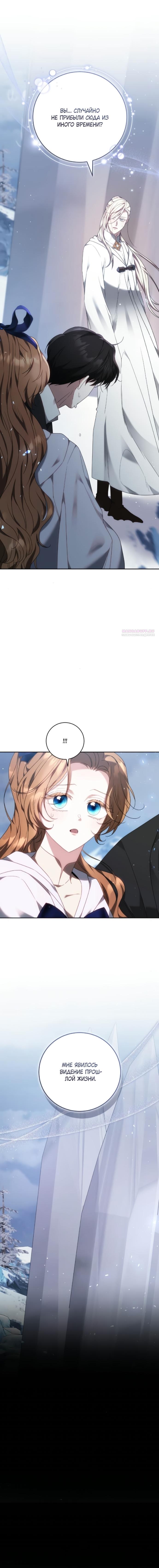 Манга Я воспитаю его по-другому - Глава 79 Страница 2