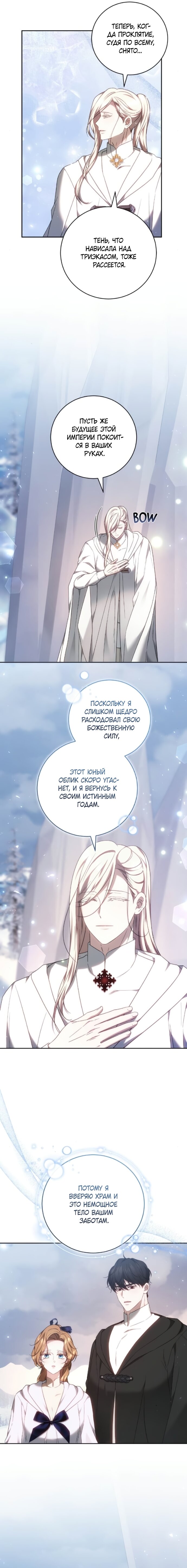 Манга Я воспитаю его по-другому - Глава 79 Страница 7