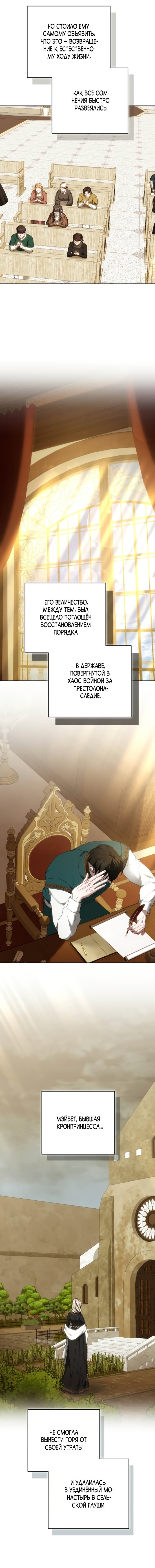 Манга Я воспитаю его по-другому - Глава 79 Страница 13