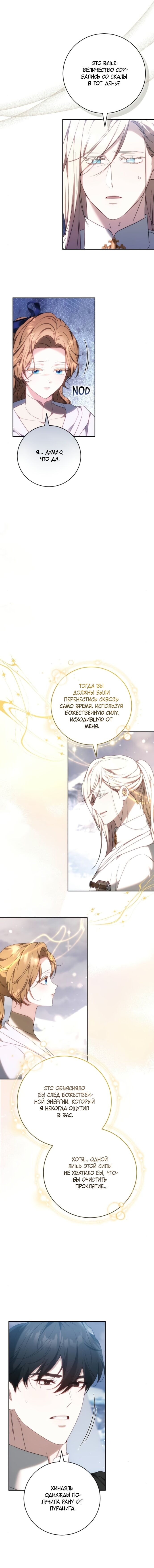 Манга Я воспитаю его по-другому - Глава 79 Страница 5