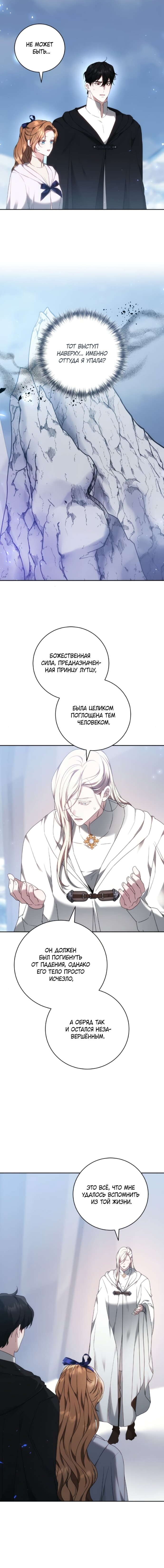 Манга Я воспитаю его по-другому - Глава 79 Страница 4