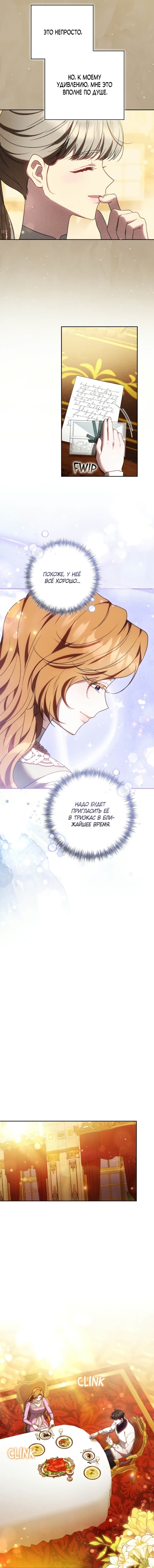 Манга Я воспитаю его по-другому - Глава 79 Страница 16