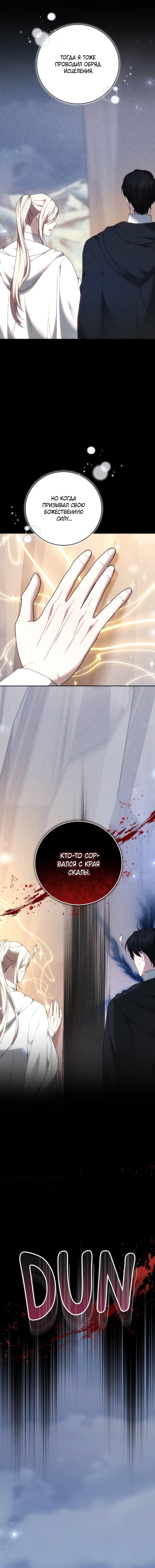 Манга Я воспитаю его по-другому - Глава 79 Страница 3