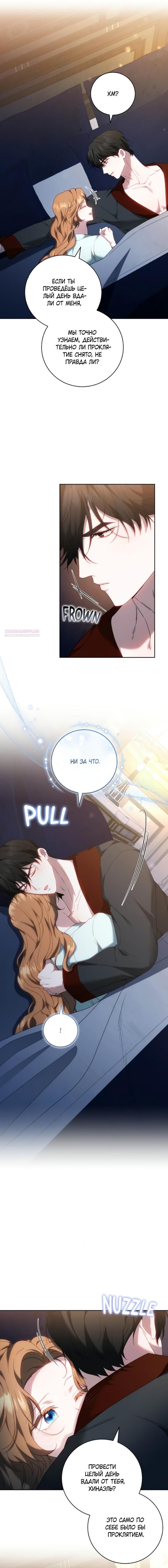 Манга Я воспитаю его по-другому - Глава 79 Страница 10