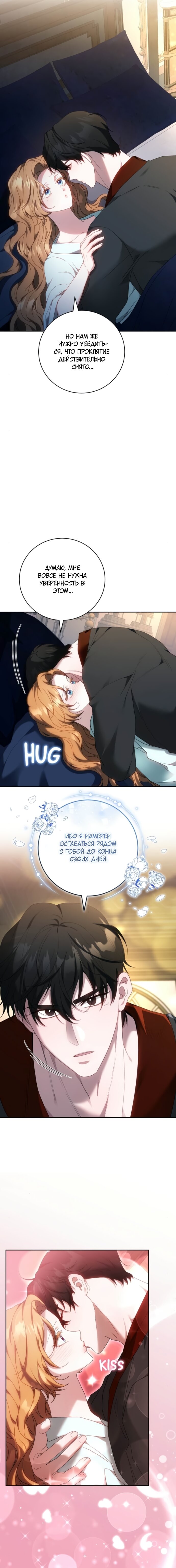 Манга Я воспитаю его по-другому - Глава 79 Страница 11