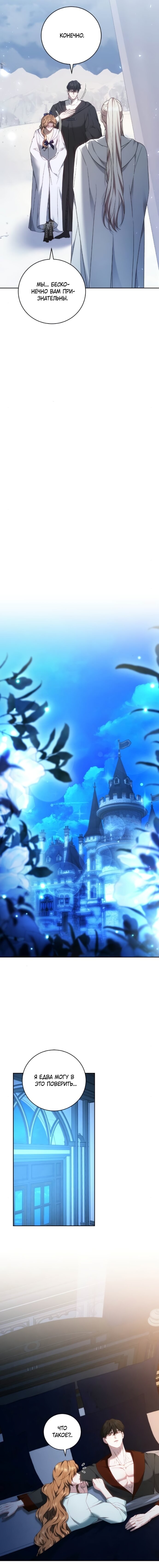 Манга Я воспитаю его по-другому - Глава 79 Страница 8