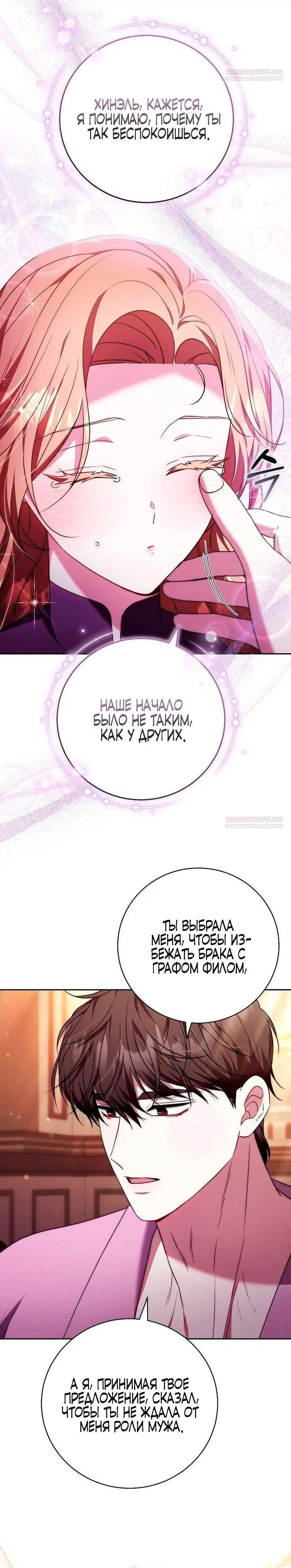Манга Я воспитаю его по-другому - Глава 50 Страница 29