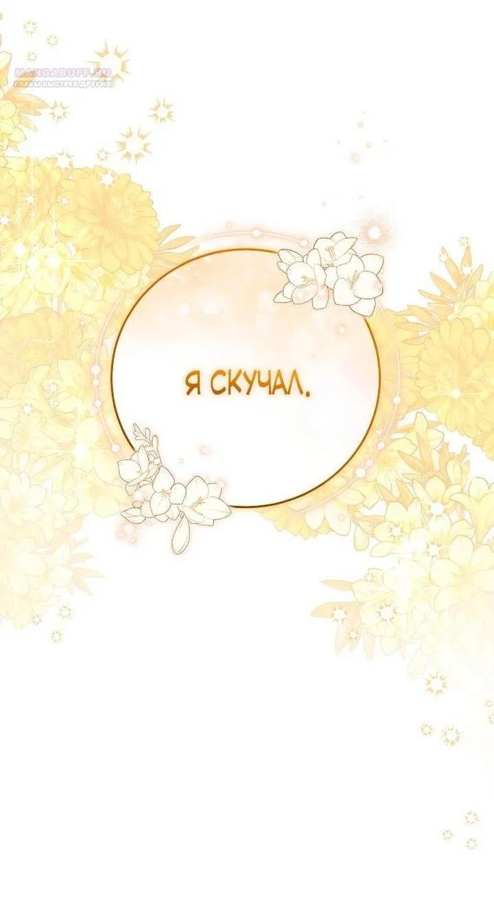 Манга Я воспитаю его по-другому - Глава 46 Страница 34