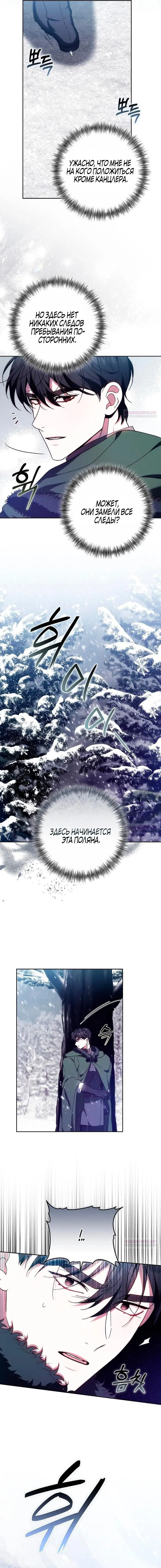 Манга Я воспитаю его по-другому - Глава 39 Страница 15