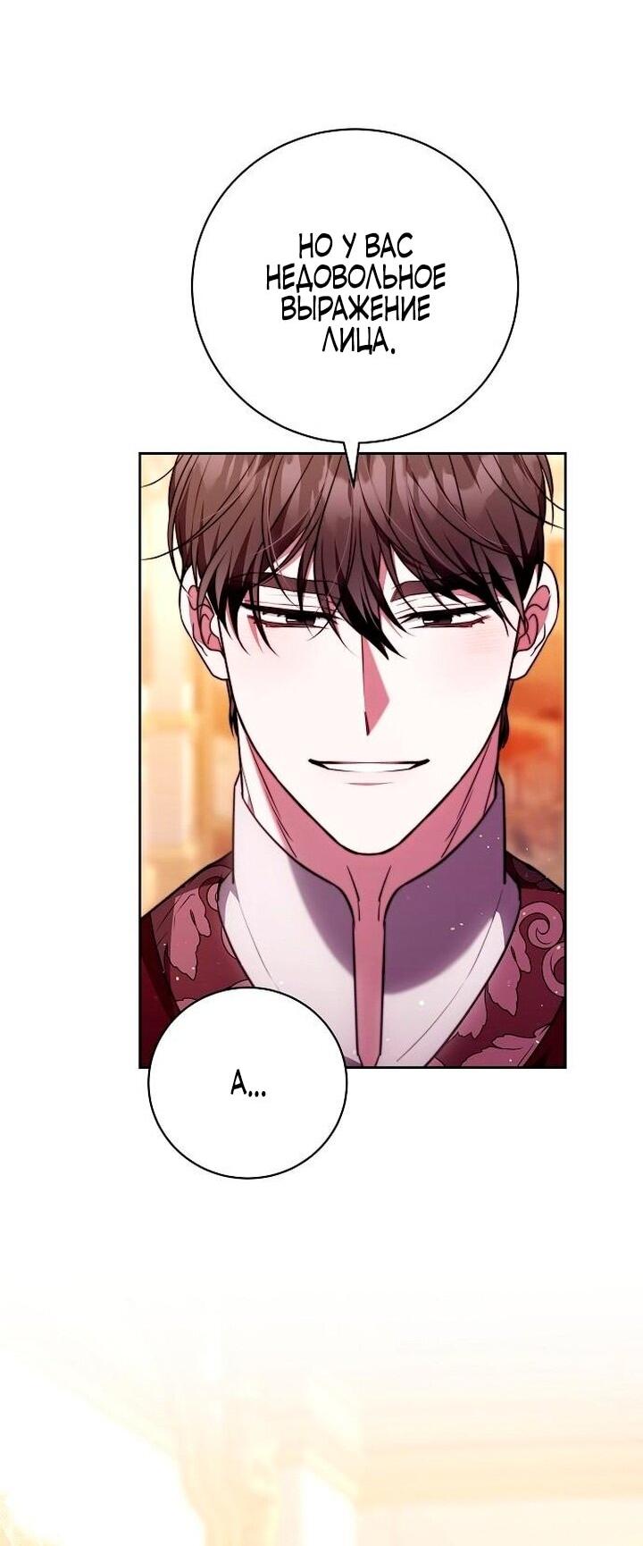Манга Я воспитаю его по-другому - Глава 55 Страница 36