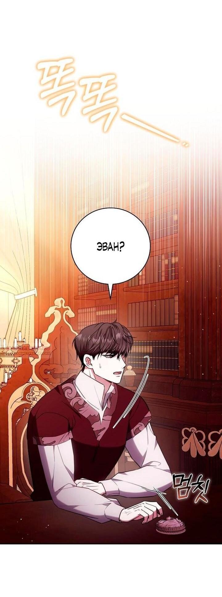 Манга Я воспитаю его по-другому - Глава 55 Страница 27