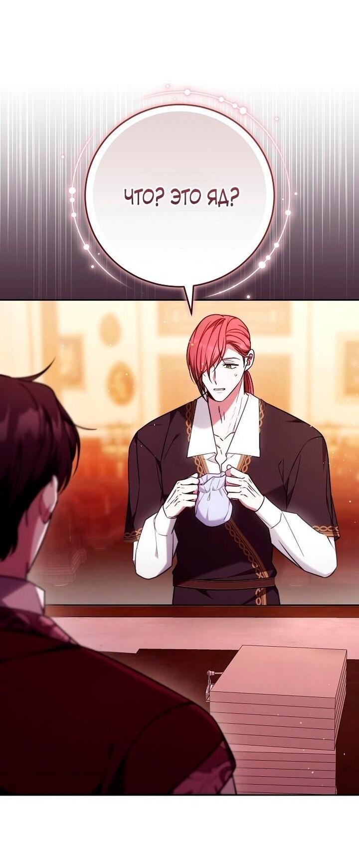 Манга Я воспитаю его по-другому - Глава 55 Страница 16