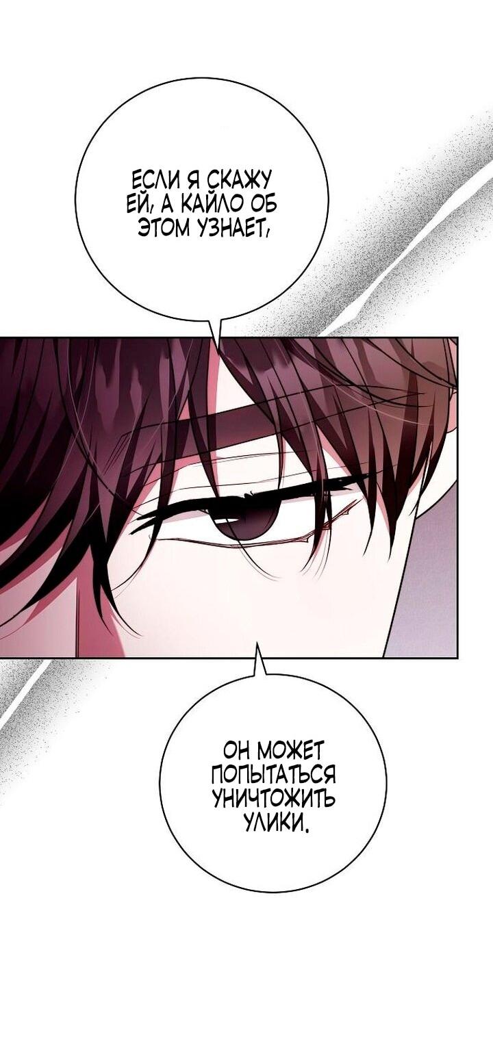 Манга Я воспитаю его по-другому - Глава 55 Страница 22