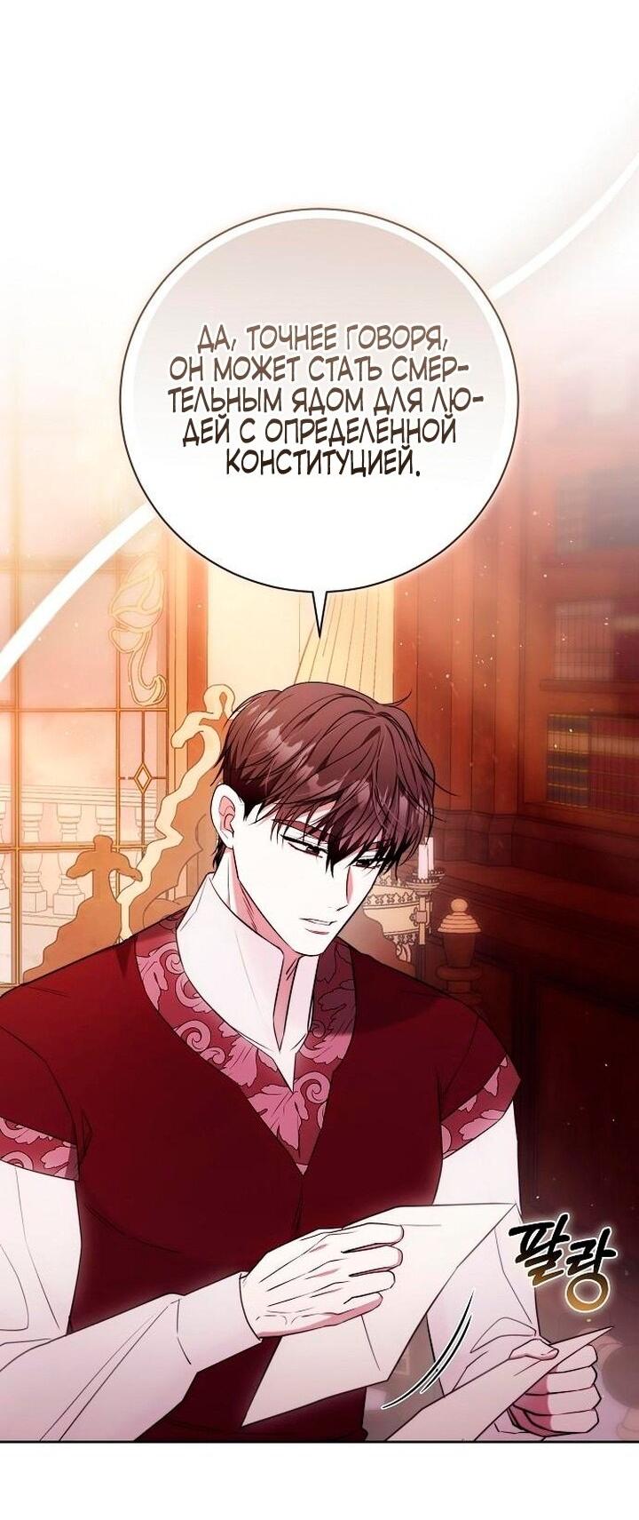 Манга Я воспитаю его по-другому - Глава 55 Страница 17