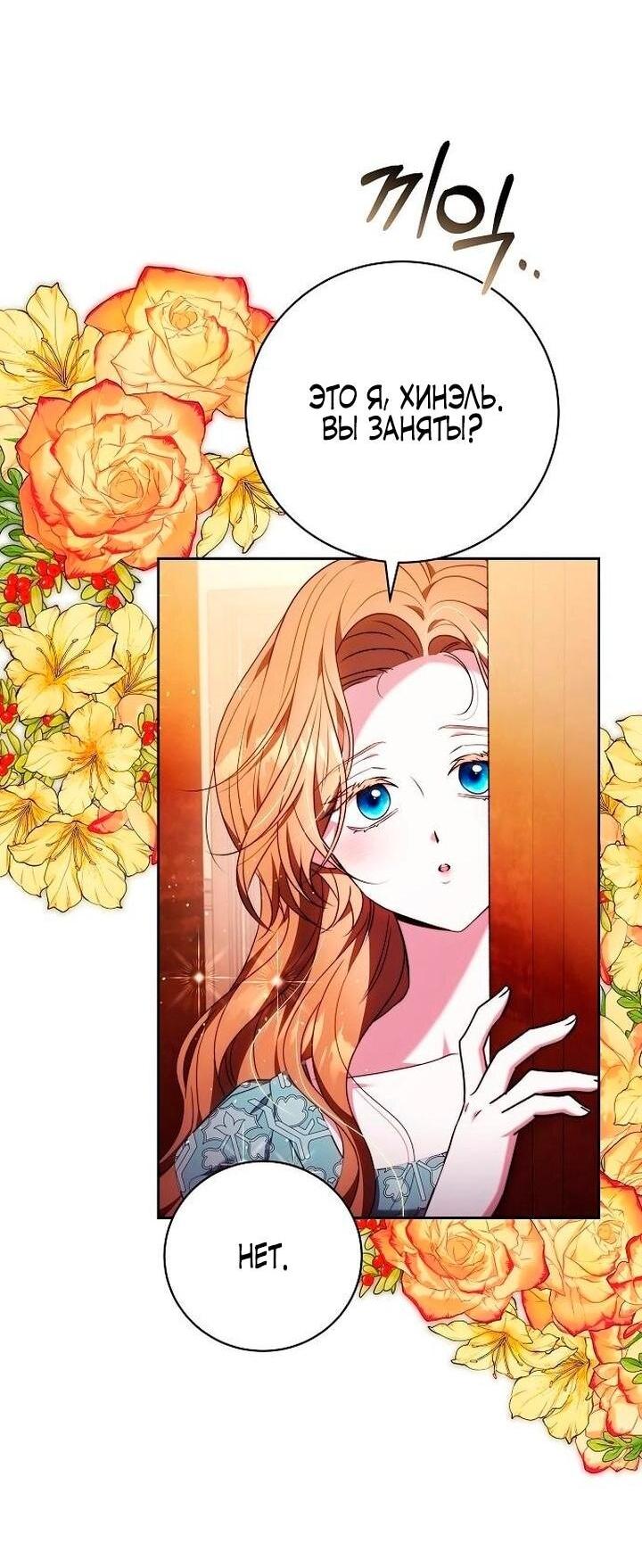 Манга Я воспитаю его по-другому - Глава 55 Страница 28