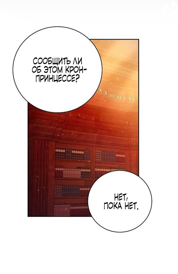 Манга Я воспитаю его по-другому - Глава 55 Страница 21