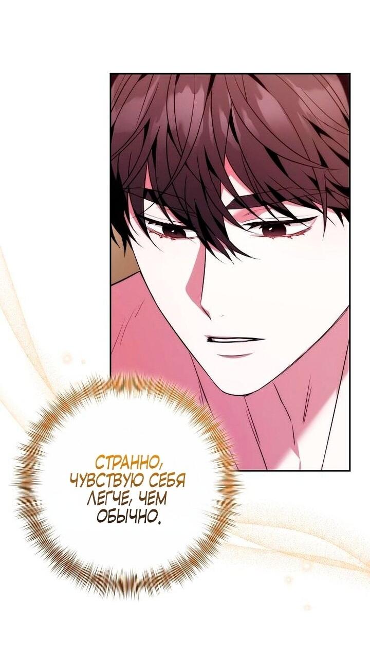 Манга Я воспитаю его по-другому - Глава 55 Страница 54
