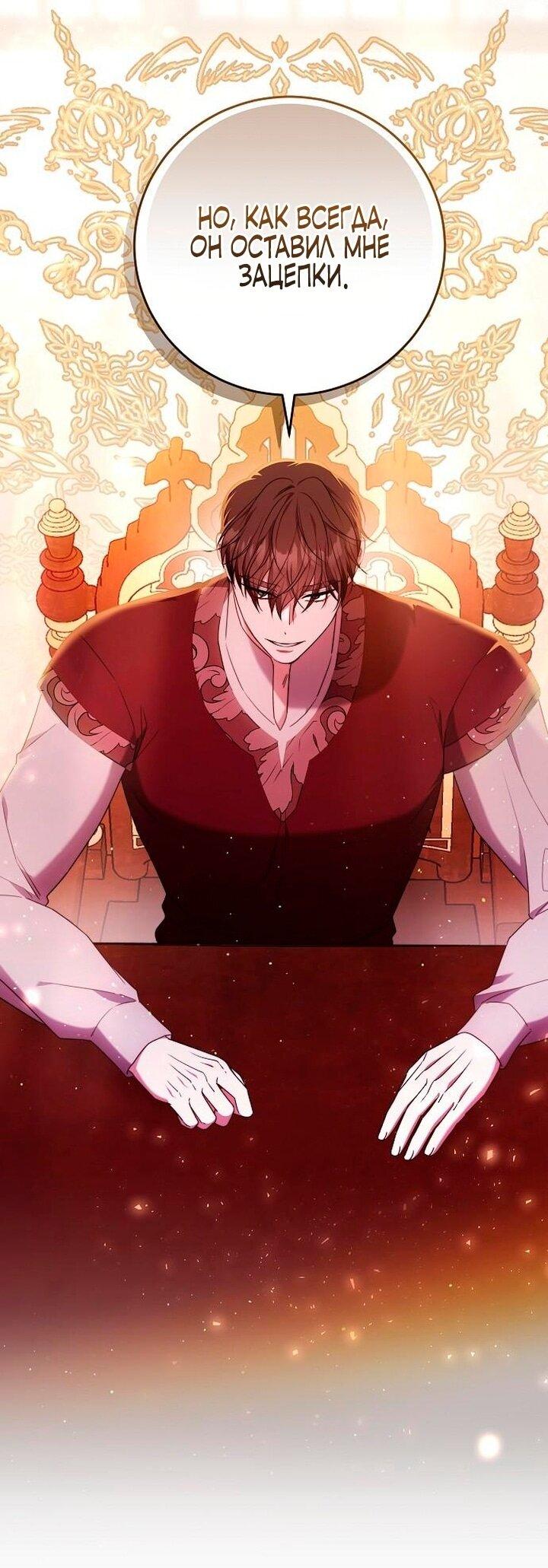 Манга Я воспитаю его по-другому - Глава 55 Страница 20