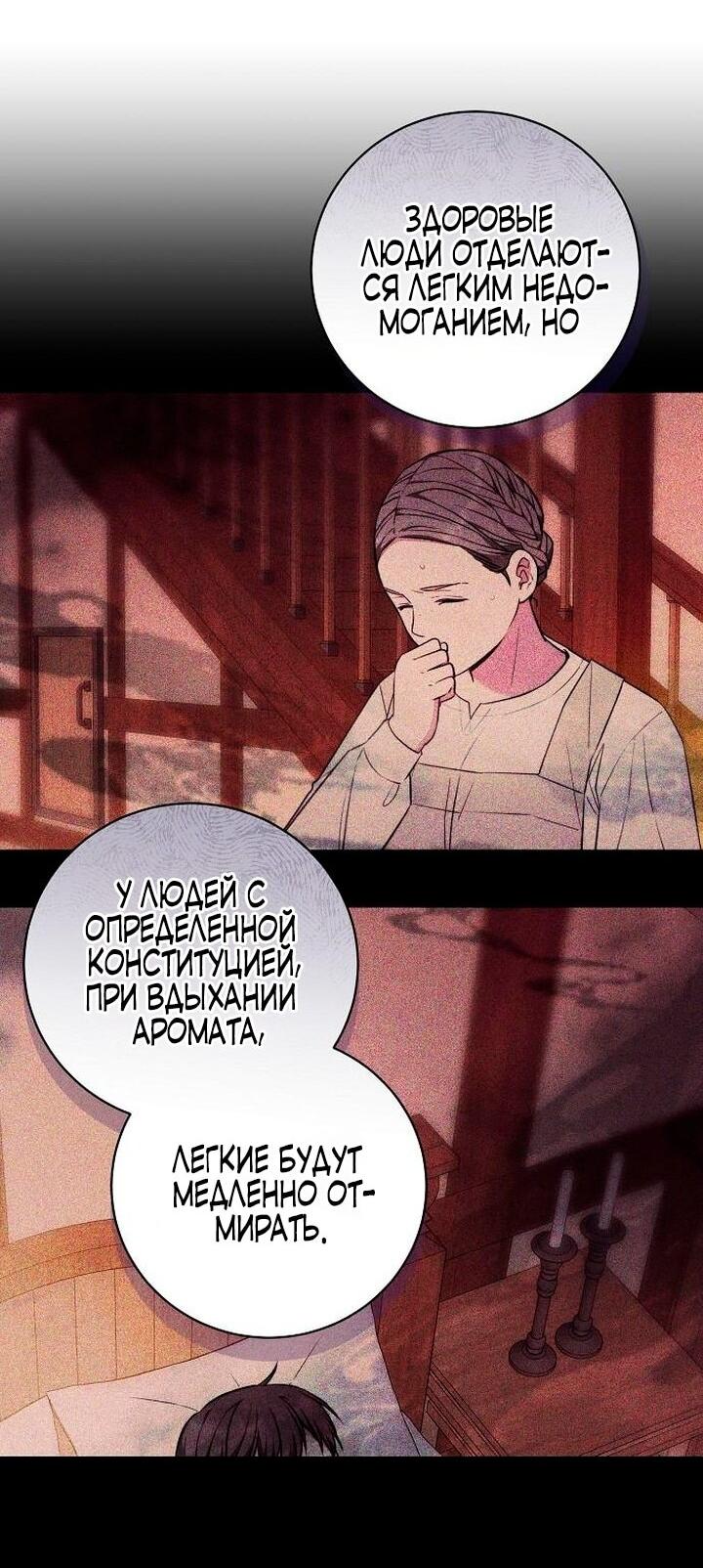 Манга Я воспитаю его по-другому - Глава 55 Страница 18