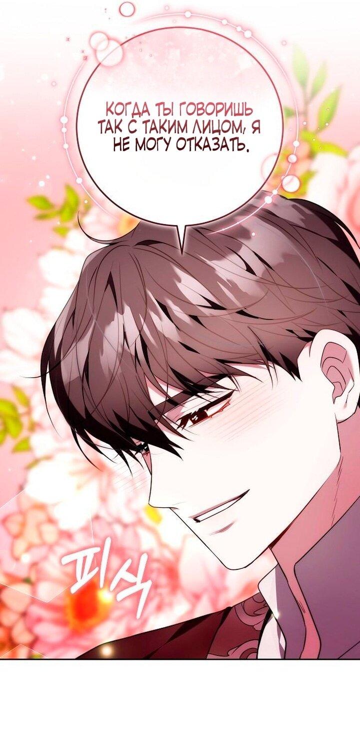 Манга Я воспитаю его по-другому - Глава 55 Страница 41