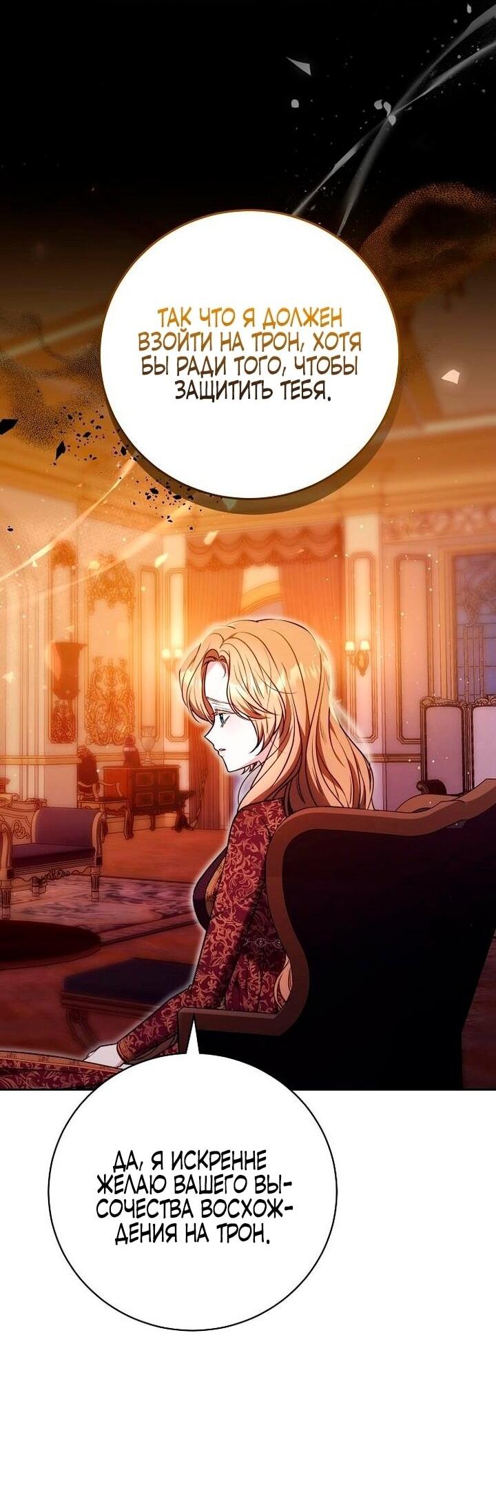 Манга Я воспитаю его по-другому - Глава 55 Страница 12