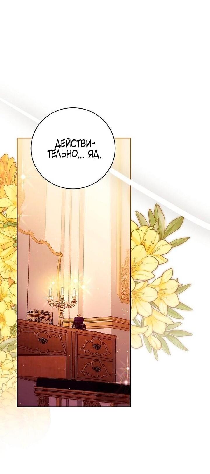 Манга Я воспитаю его по-другому - Глава 55 Страница 34