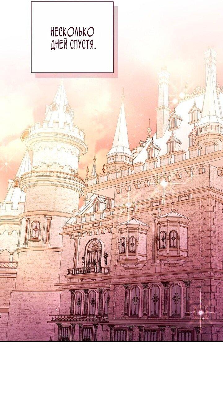 Манга Я воспитаю его по-другому - Глава 55 Страница 15